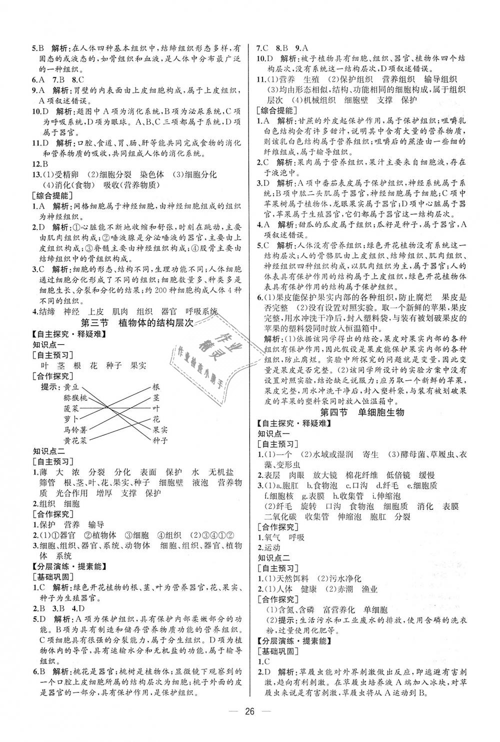 2018年同步学历案课时练七年级生物学上册人教版河北专版 第10页