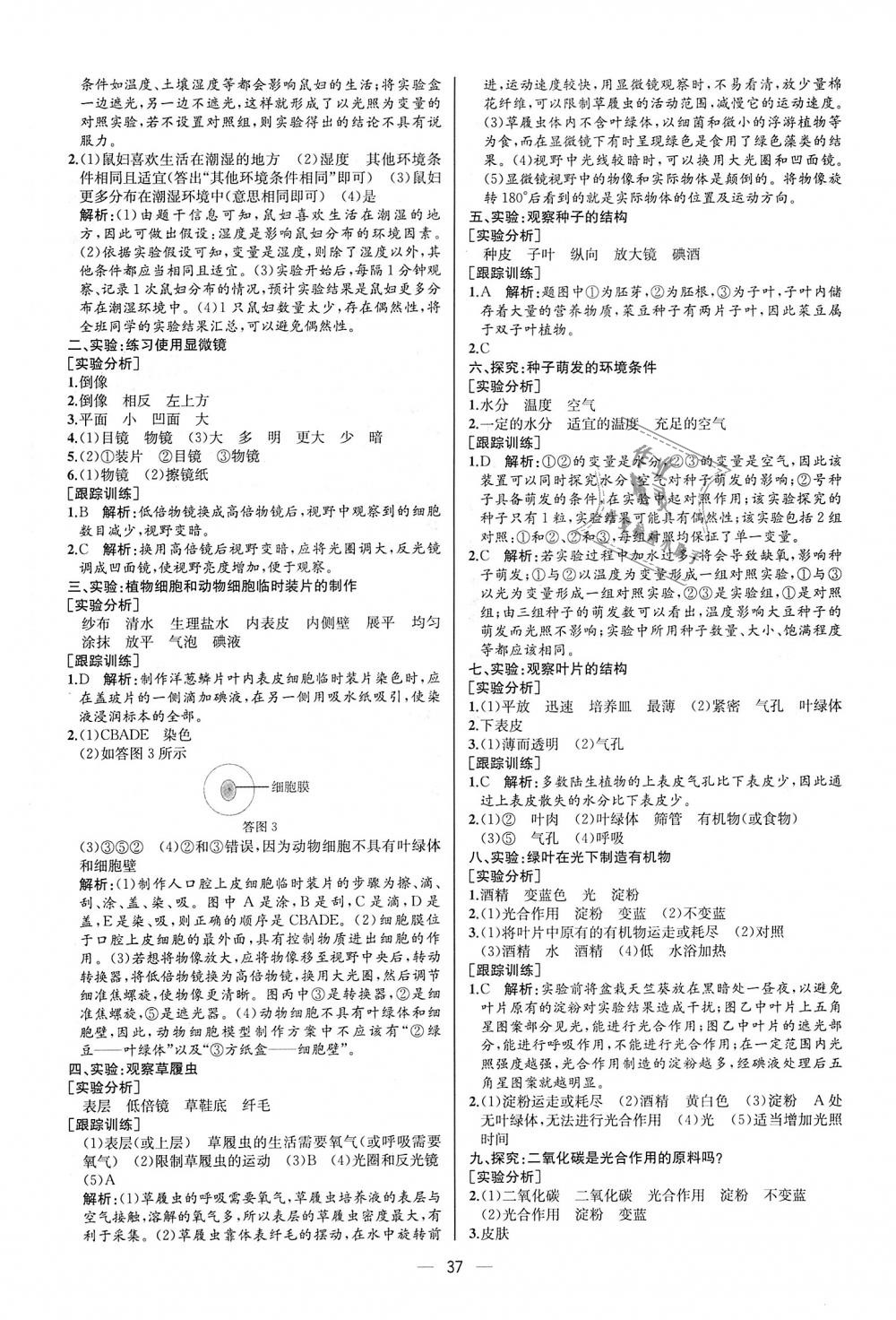 2018年同步学历案课时练七年级生物学上册人教版河北专版 第21页