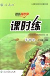 2018年同步學歷案課時練七年級生物學上冊人教版河北專版