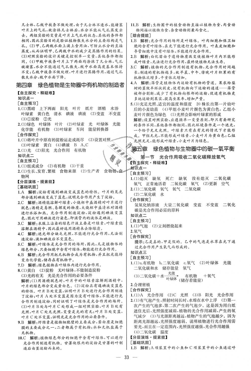 2018年同步學(xué)歷案課時(shí)練七年級(jí)生物學(xué)上冊(cè)人教版河北專版 第17頁(yè)