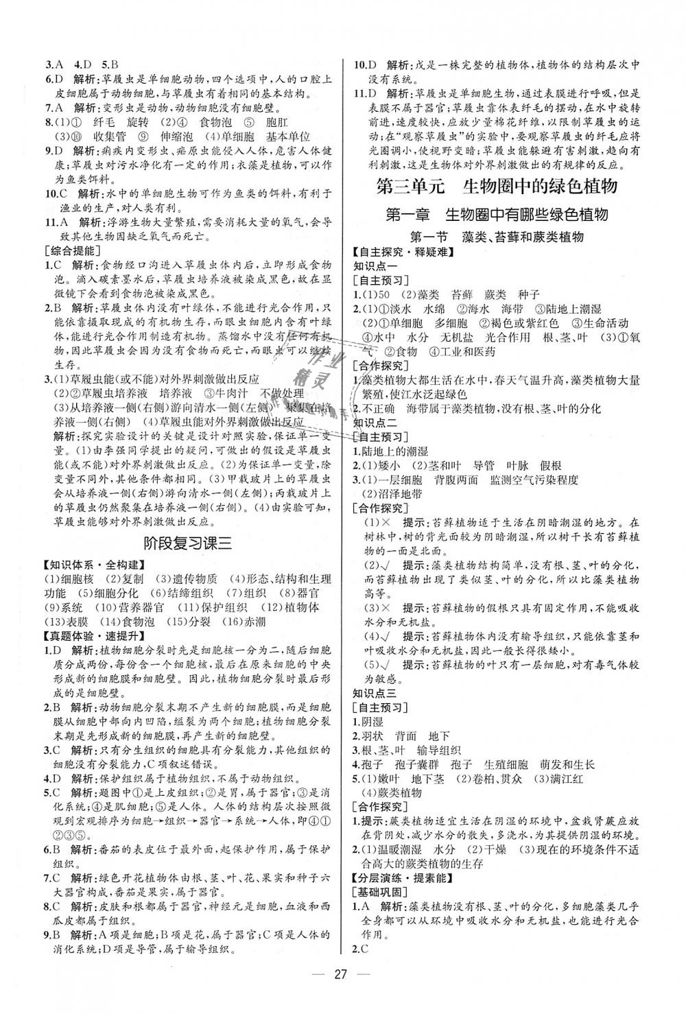 2018年同步学历案课时练七年级生物学上册人教版河北专版 第11页