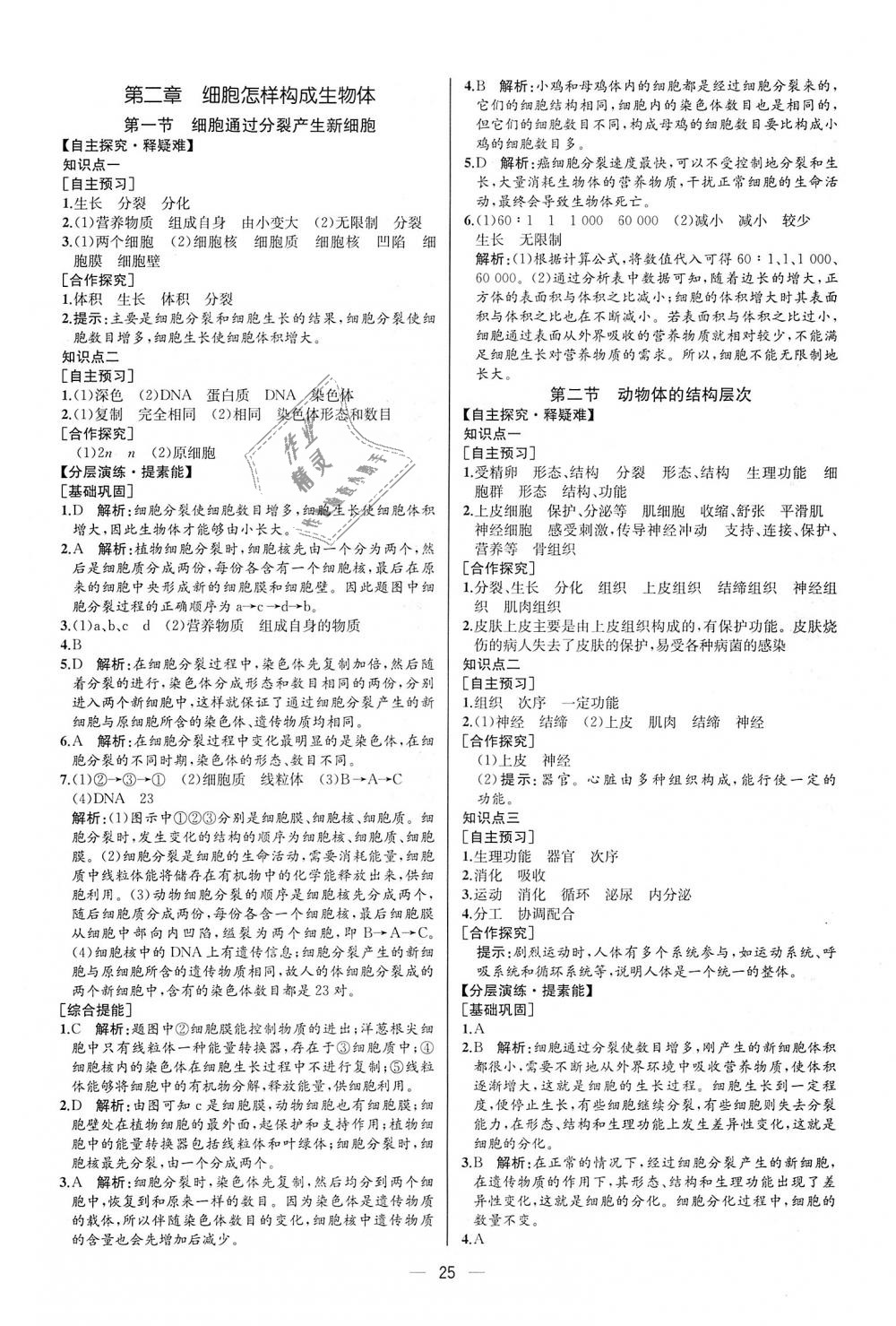 2018年同步學(xué)歷案課時(shí)練七年級(jí)生物學(xué)上冊(cè)人教版河北專版 第9頁