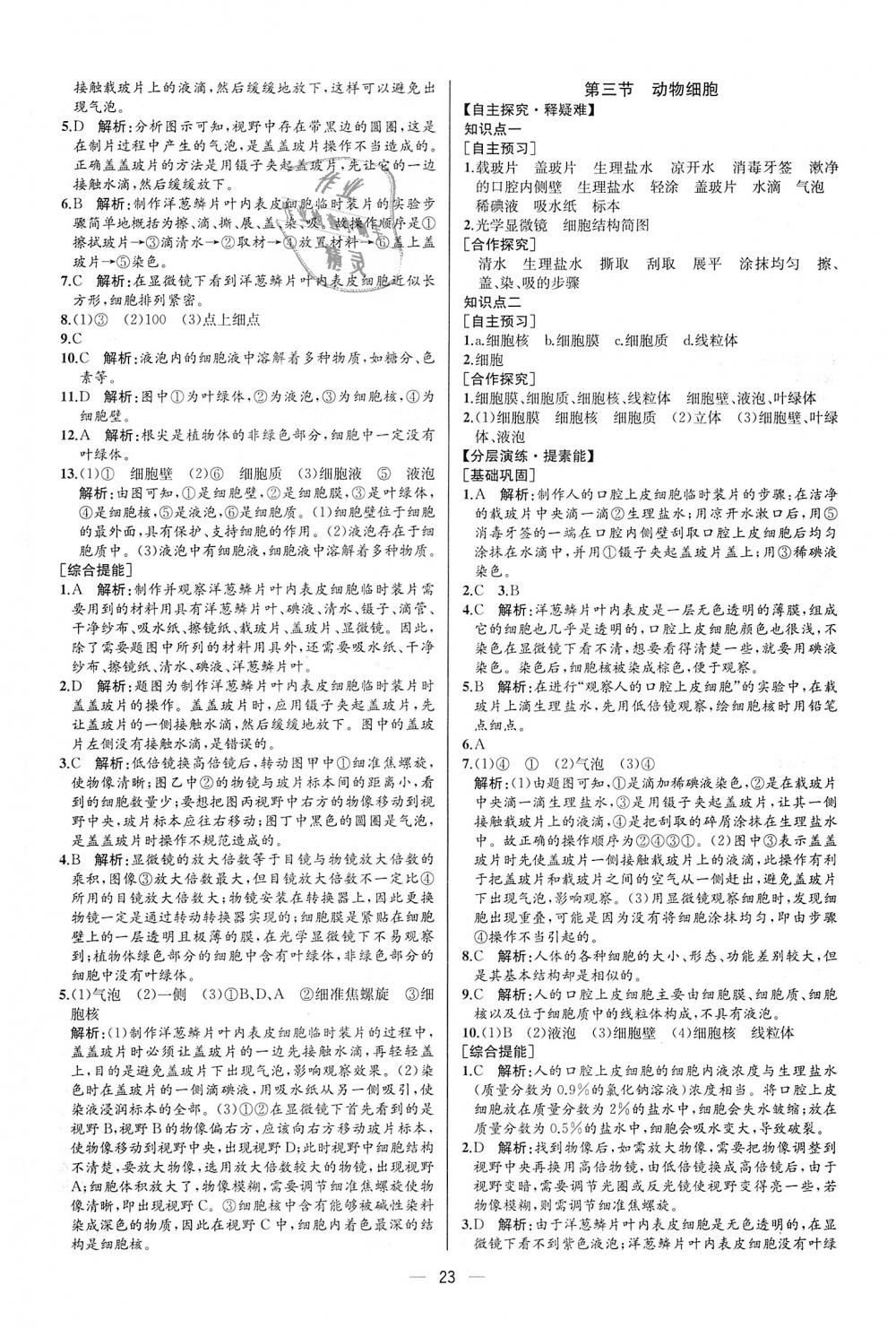 2018年同步学历案课时练七年级生物学上册人教版河北专版 第7页