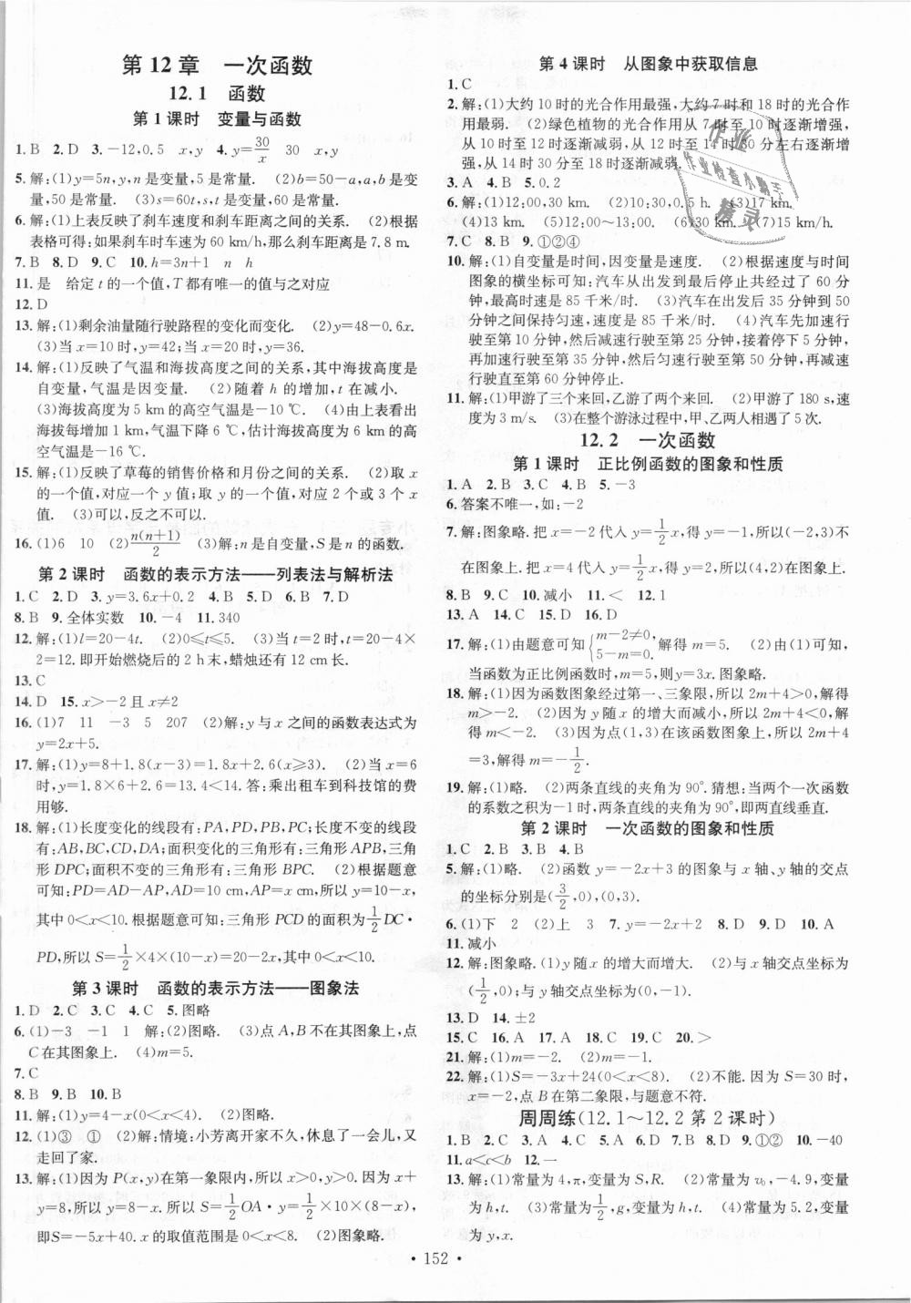 2018年名校課堂八年級數(shù)學(xué)上冊滬科版 第2頁