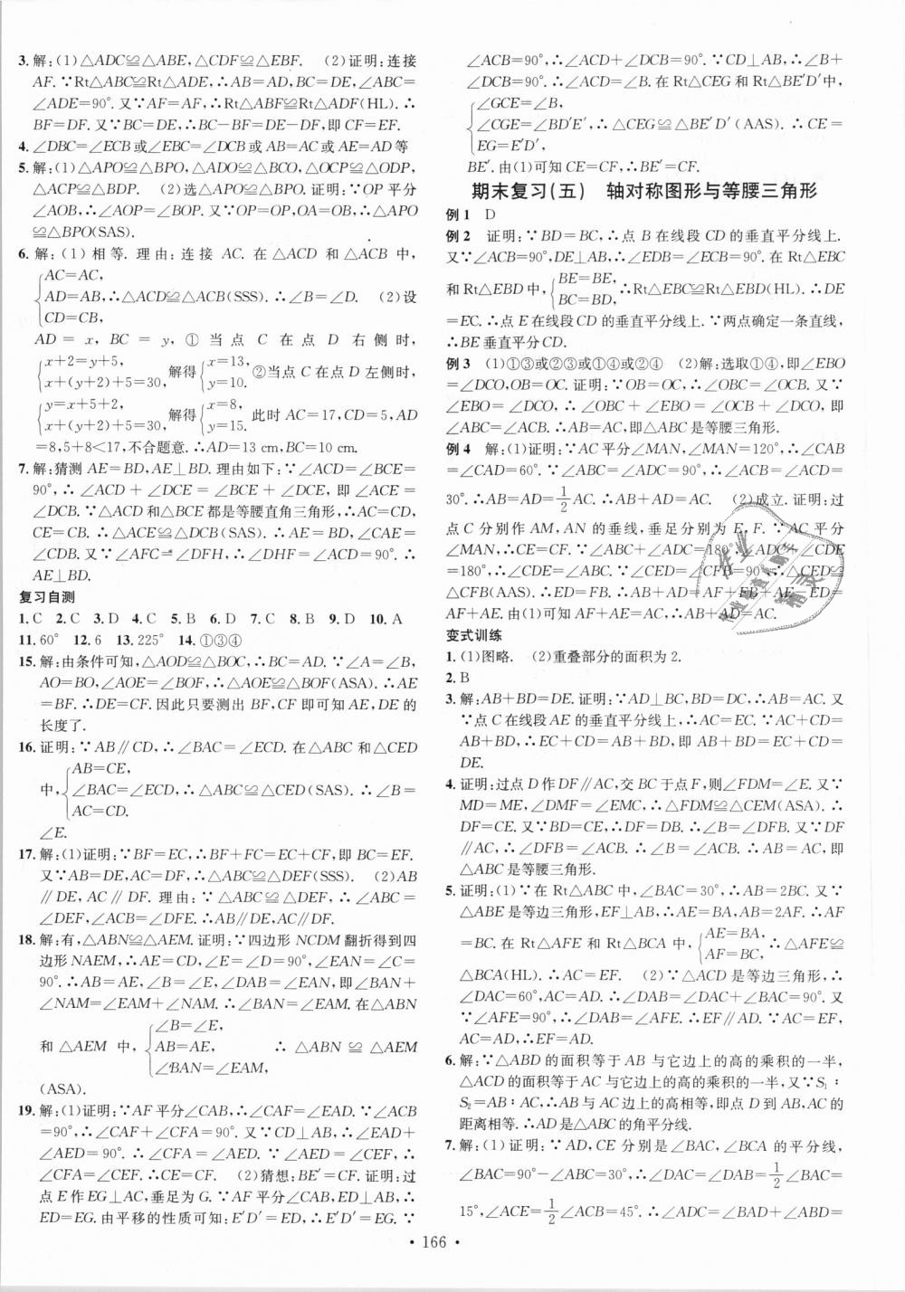 2018年名校課堂八年級數(shù)學(xué)上冊滬科版 第16頁