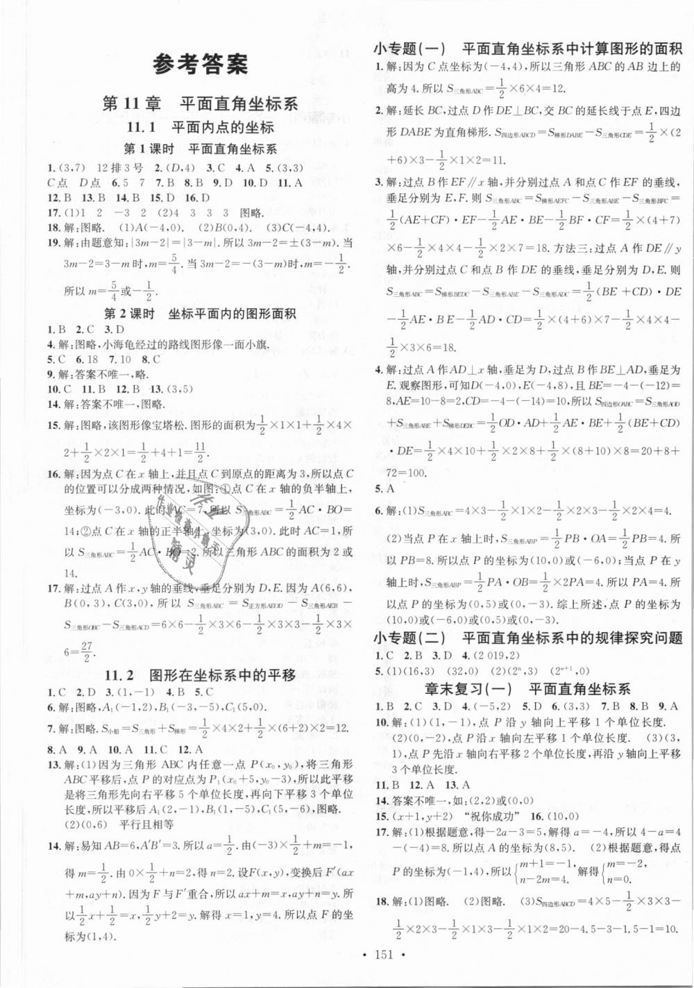 2018年名校課堂八年級(jí)數(shù)學(xué)上冊(cè)滬科版 第1頁(yè)