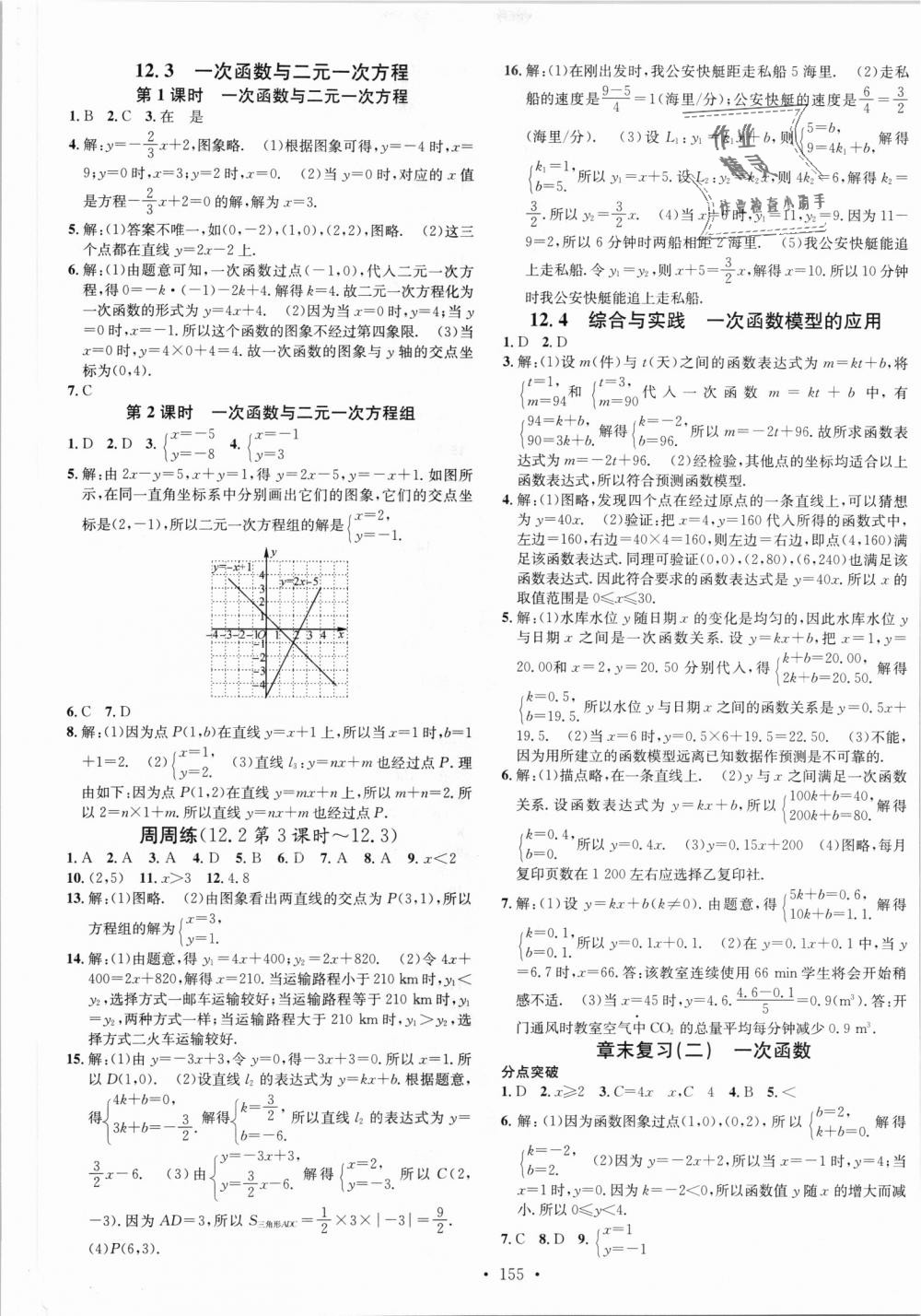 2018年名校課堂八年級數(shù)學上冊滬科版 第5頁