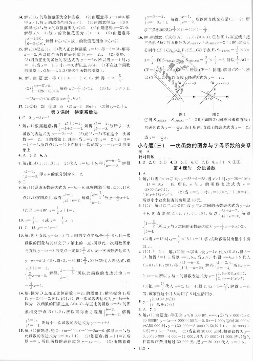 2018年名校課堂八年級數(shù)學(xué)上冊滬科版 第3頁