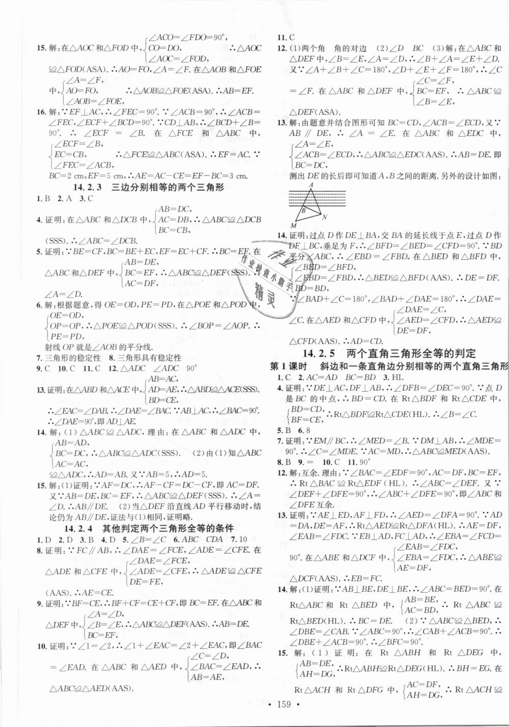 2018年名校課堂八年級數(shù)學(xué)上冊滬科版 第9頁