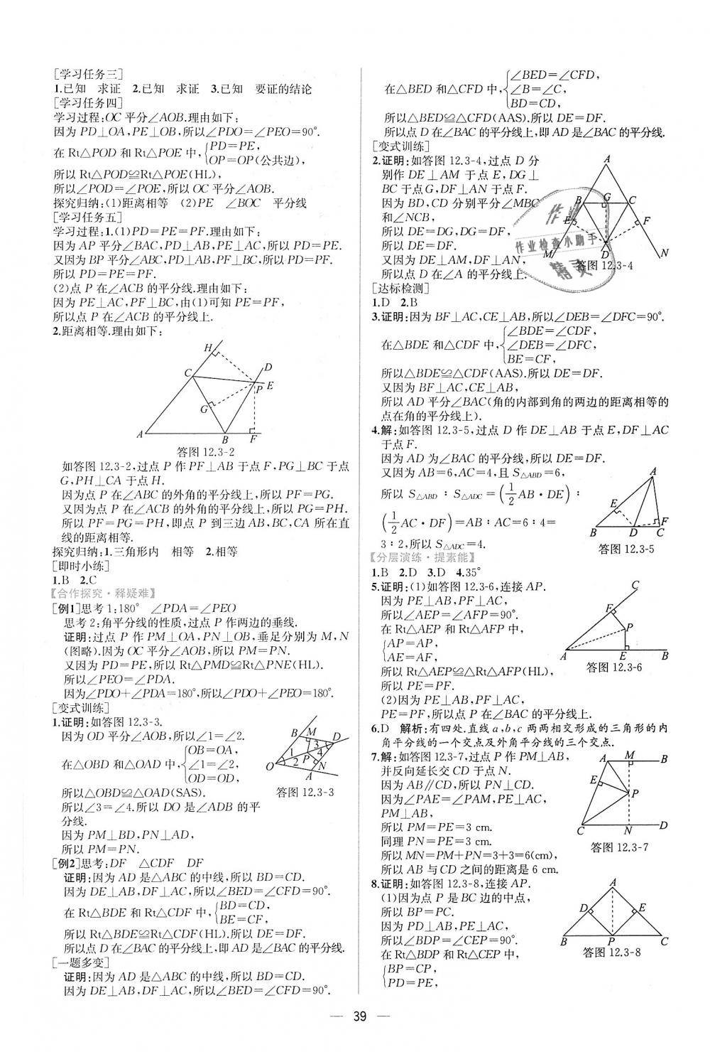 2018年同步学历案课时练八年级数学上册人教版 第11页