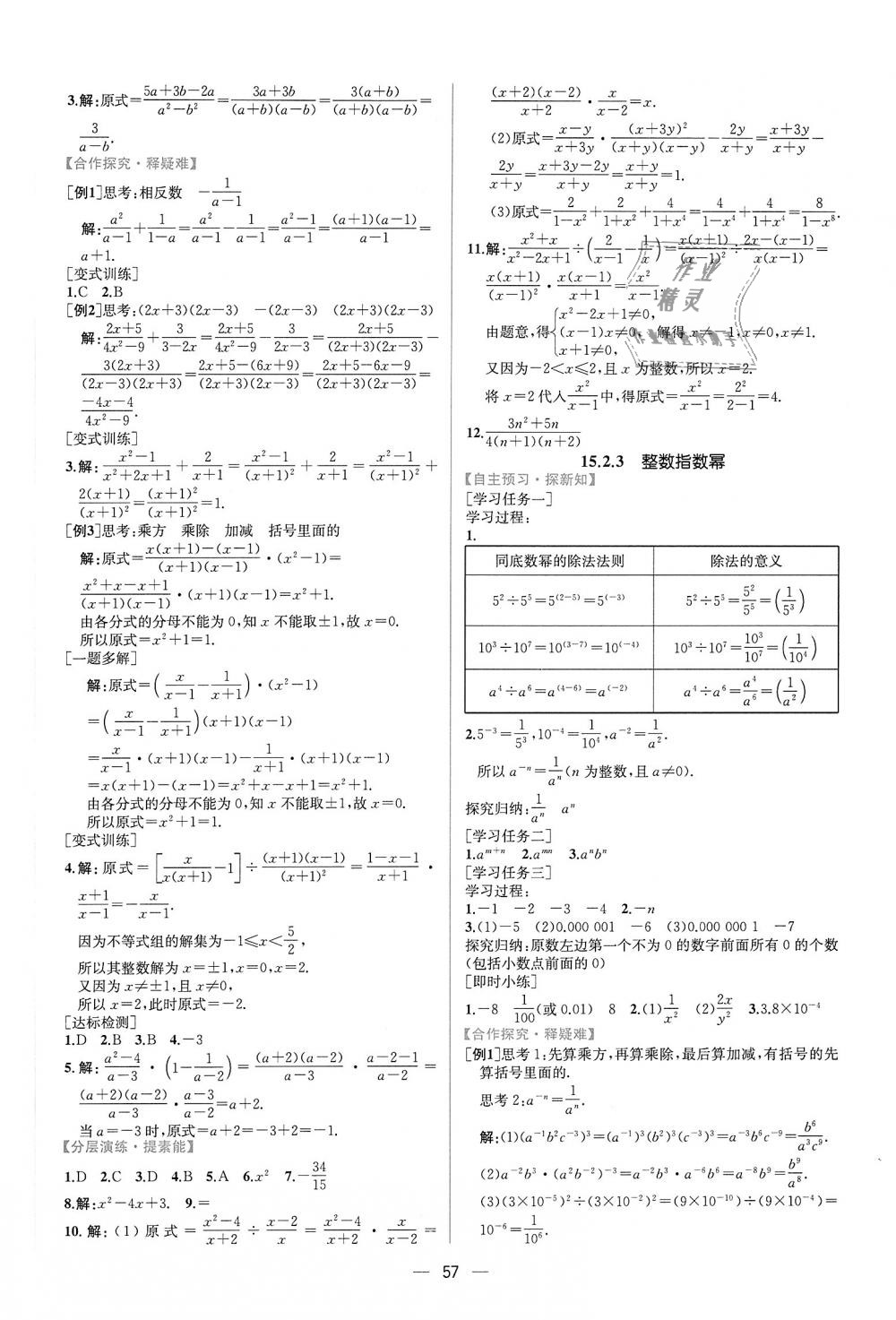 2018年同步学历案课时练八年级数学上册人教版 第29页