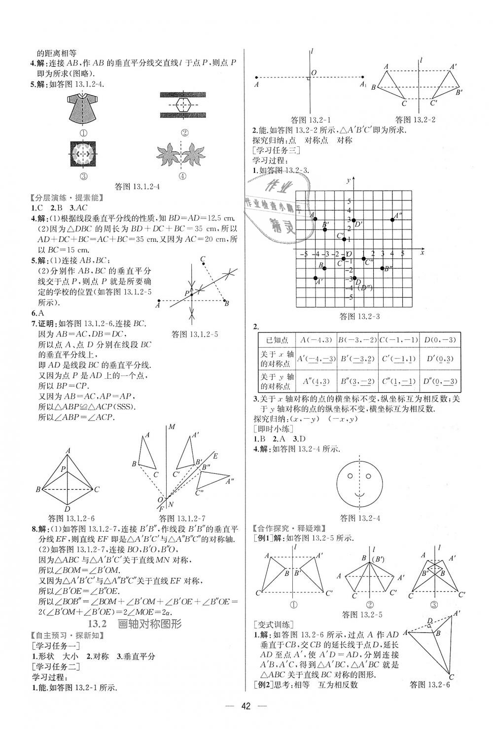 2018年同步学历案课时练八年级数学上册人教版 第14页