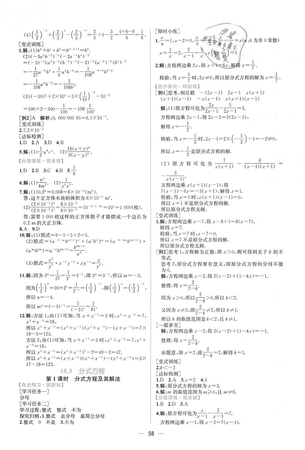 2018年同步學(xué)歷案課時(shí)練八年級(jí)數(shù)學(xué)上冊(cè)人教版 第30頁(yè)