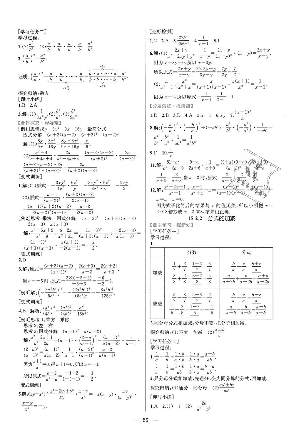 2018年同步学历案课时练八年级数学上册人教版 第28页