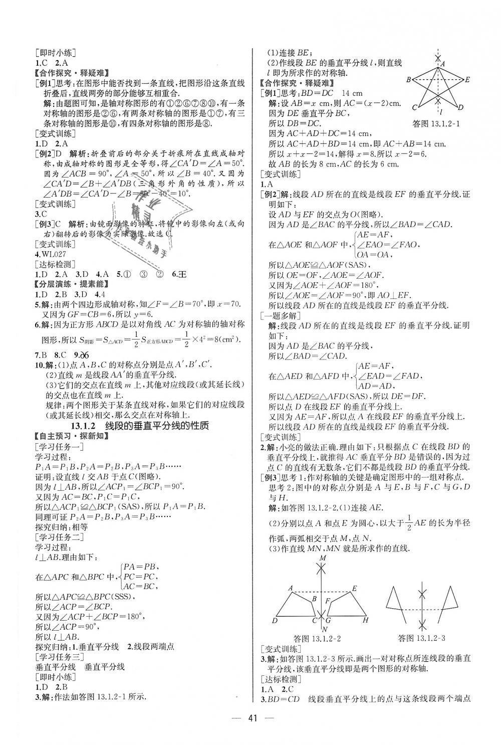 2018年同步学历案课时练八年级数学上册人教版 第13页