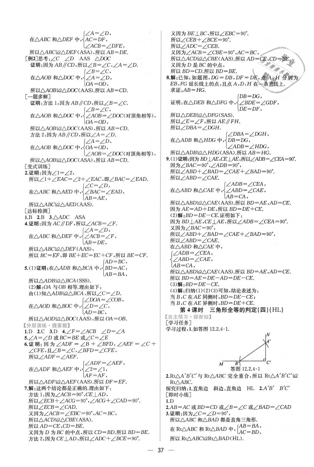 2018年同步学历案课时练八年级数学上册人教版 第9页