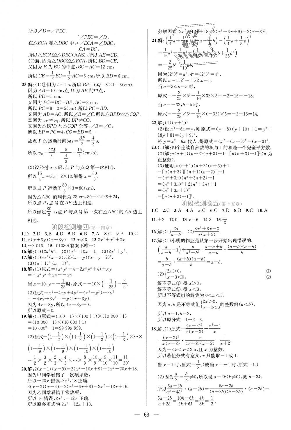 2018年同步学历案课时练八年级数学上册人教版 第35页