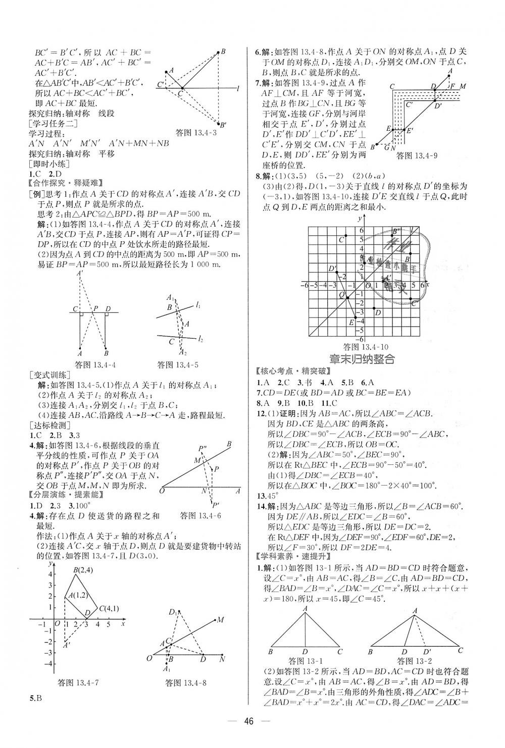 2018年同步学历案课时练八年级数学上册人教版 第18页