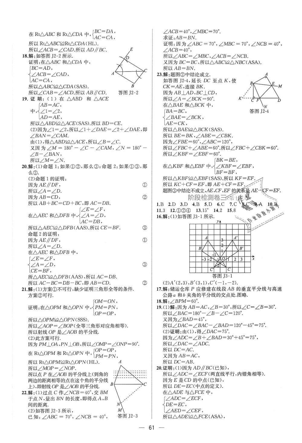 2018年同步学历案课时练八年级数学上册人教版 第33页