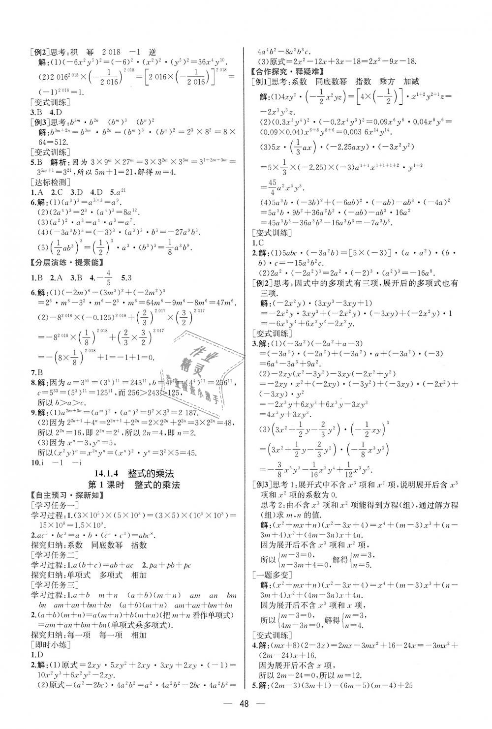 2018年同步学历案课时练八年级数学上册人教版 第20页