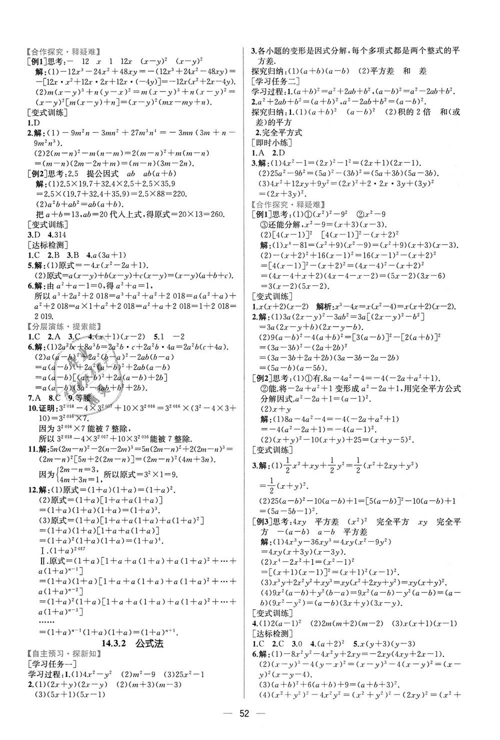 2018年同步学历案课时练八年级数学上册人教版 第24页