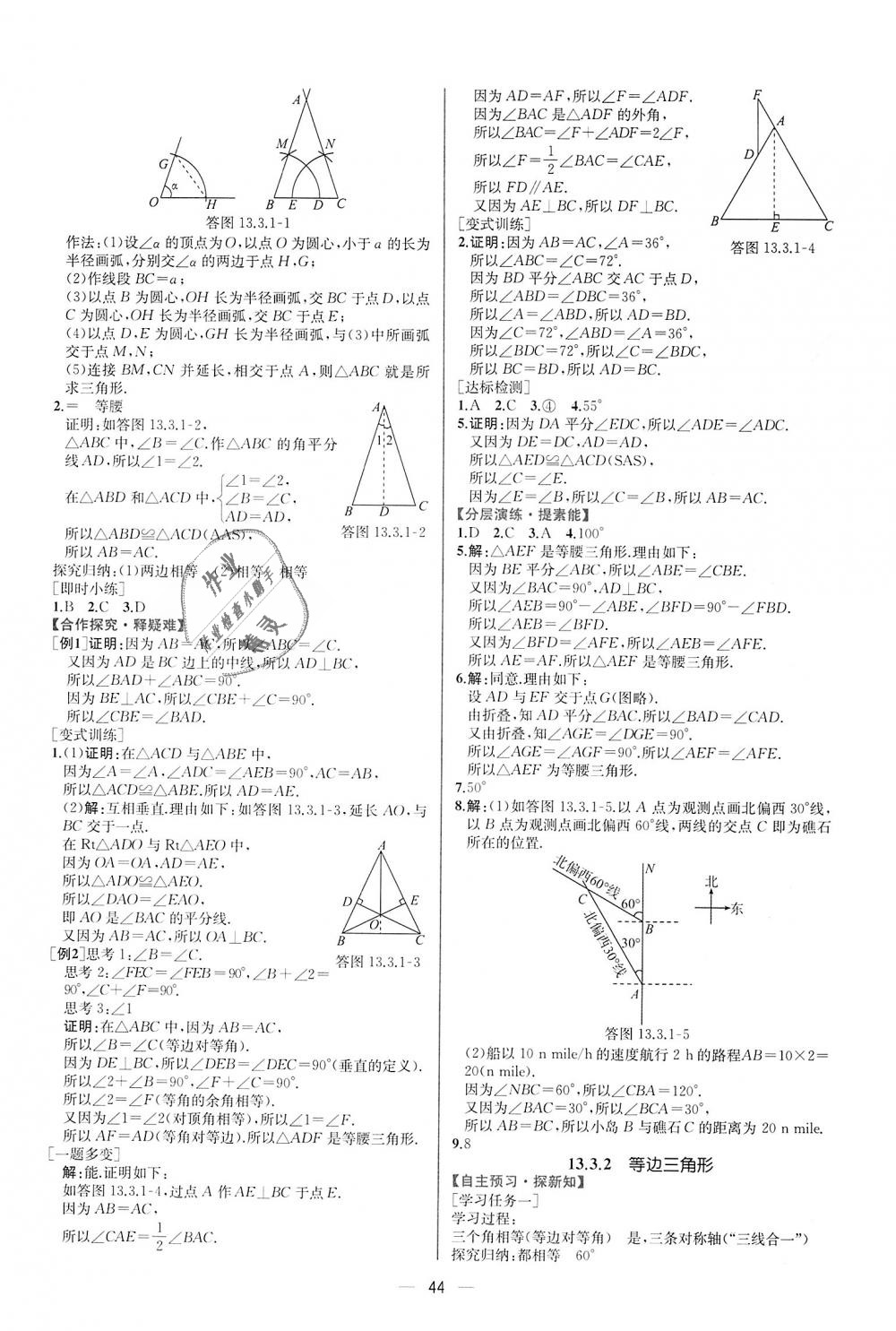 2018年同步学历案课时练八年级数学上册人教版 第16页