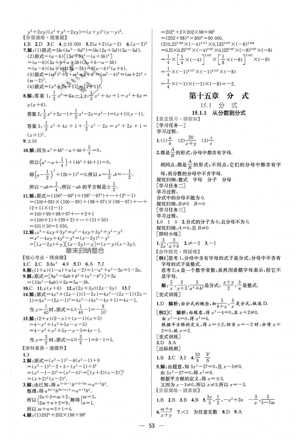 2018年同步學(xué)歷案課時練八年級數(shù)學(xué)上冊人教版 第25頁