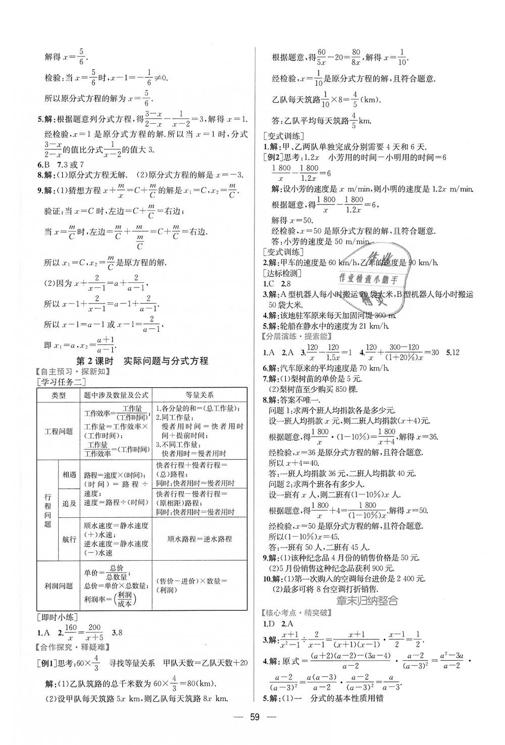 2018年同步学历案课时练八年级数学上册人教版 第31页