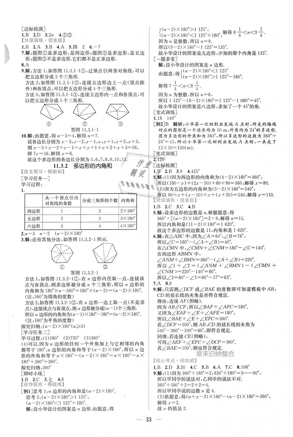 2018年同步学历案课时练八年级数学上册人教版 第5页