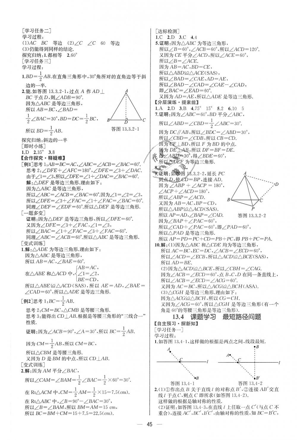 2018年同步学历案课时练八年级数学上册人教版 第17页