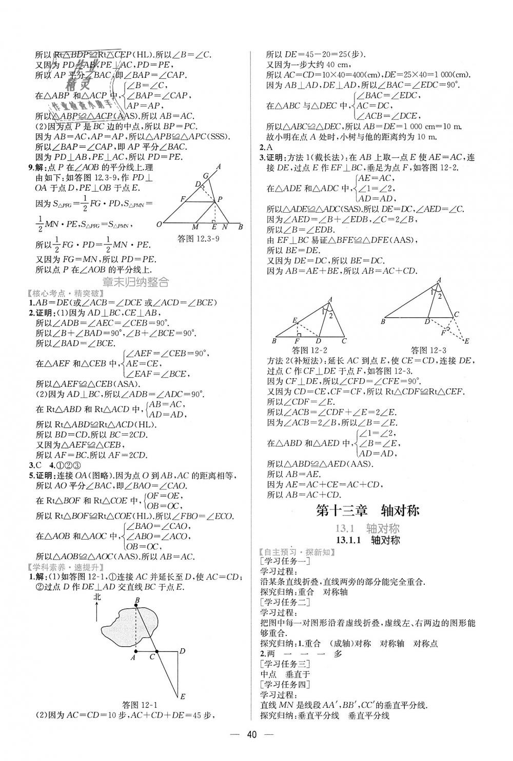 2018年同步學歷案課時練八年級數(shù)學上冊人教版 第12頁