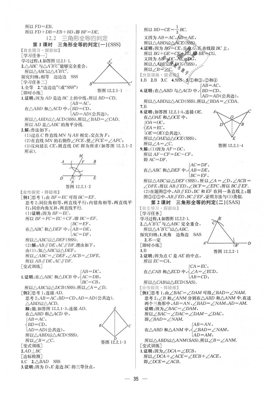 2018年同步学历案课时练八年级数学上册人教版 第7页