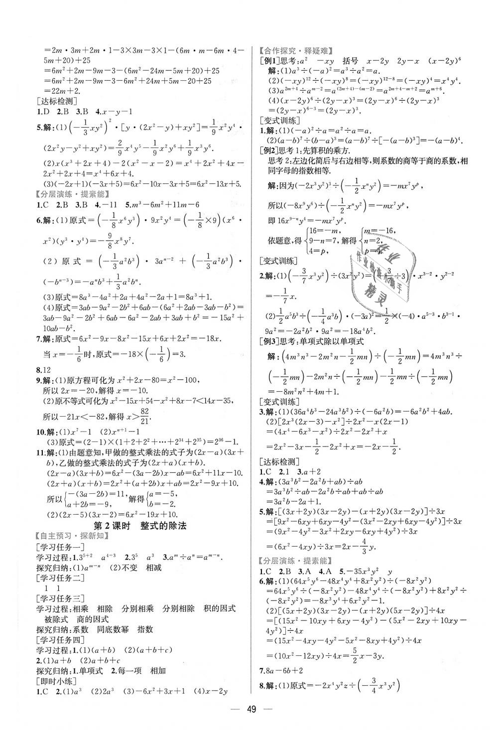 2018年同步學(xué)歷案課時(shí)練八年級(jí)數(shù)學(xué)上冊(cè)人教版 第21頁(yè)