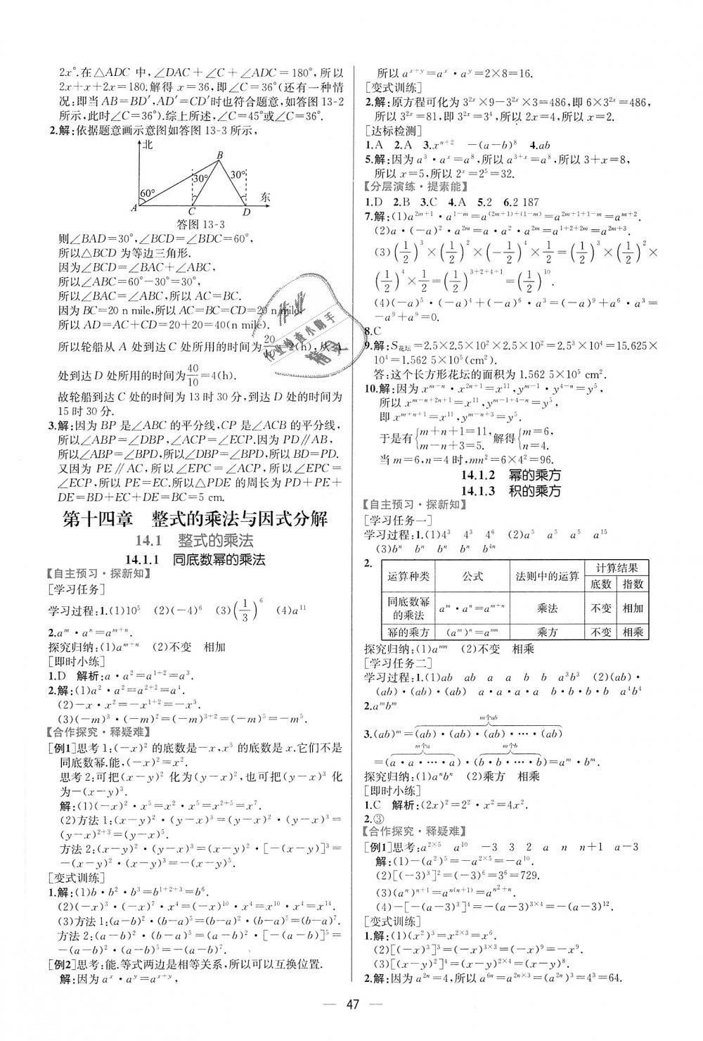 2018年同步学历案课时练八年级数学上册人教版 第19页