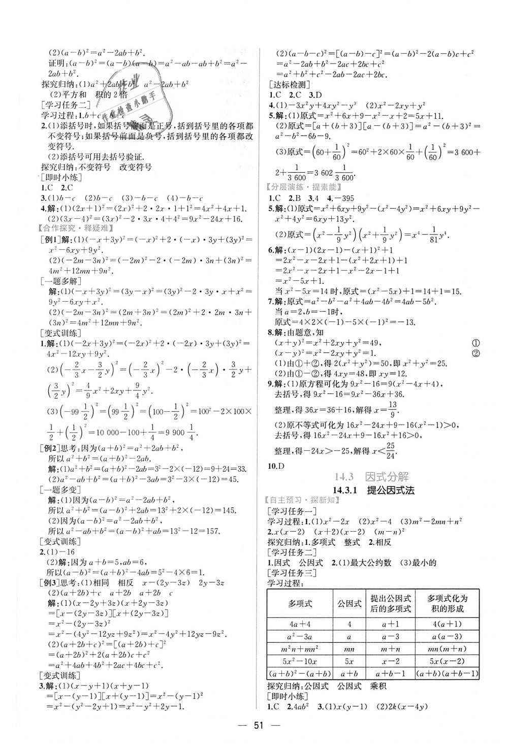 2018年同步学历案课时练八年级数学上册人教版 第23页