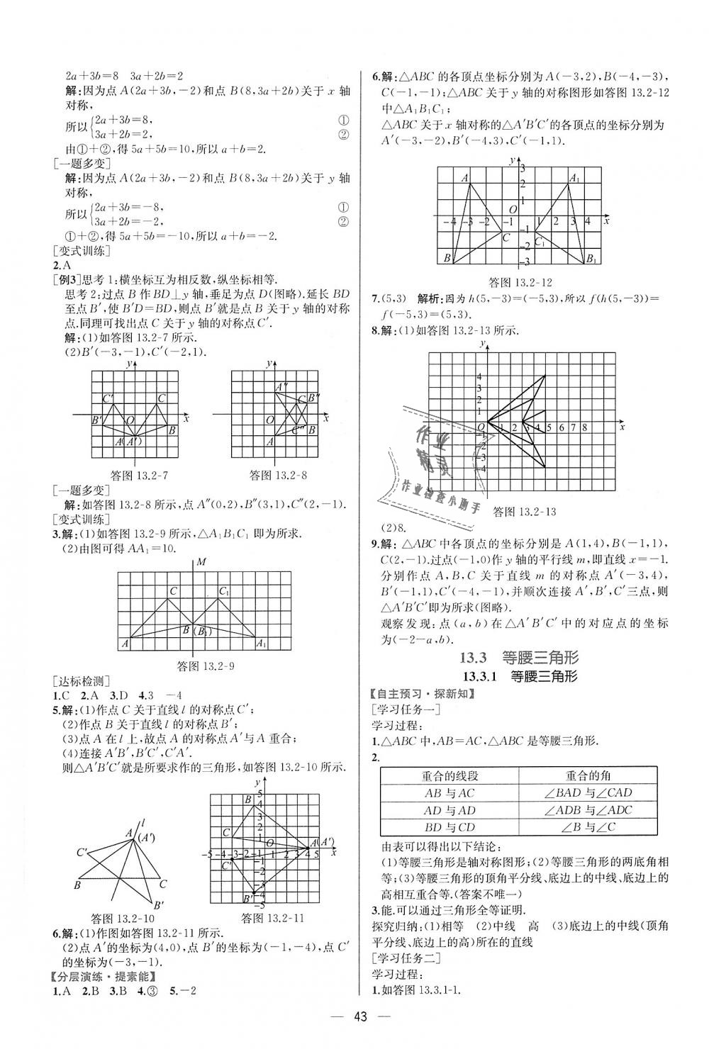 2018年同步學(xué)歷案課時練八年級數(shù)學(xué)上冊人教版 第15頁