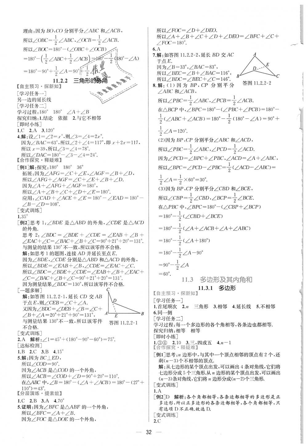 2018年同步学历案课时练八年级数学上册人教版 第4页