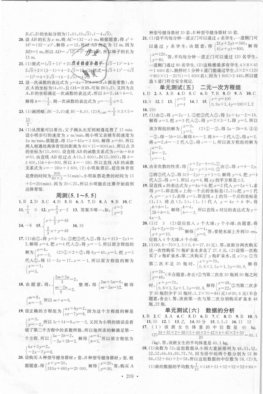 2018年名校课堂八年级数学上册北师大版 第19页