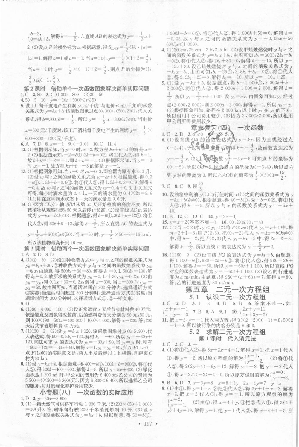 2018年名校课堂八年级数学上册北师大版 第7页