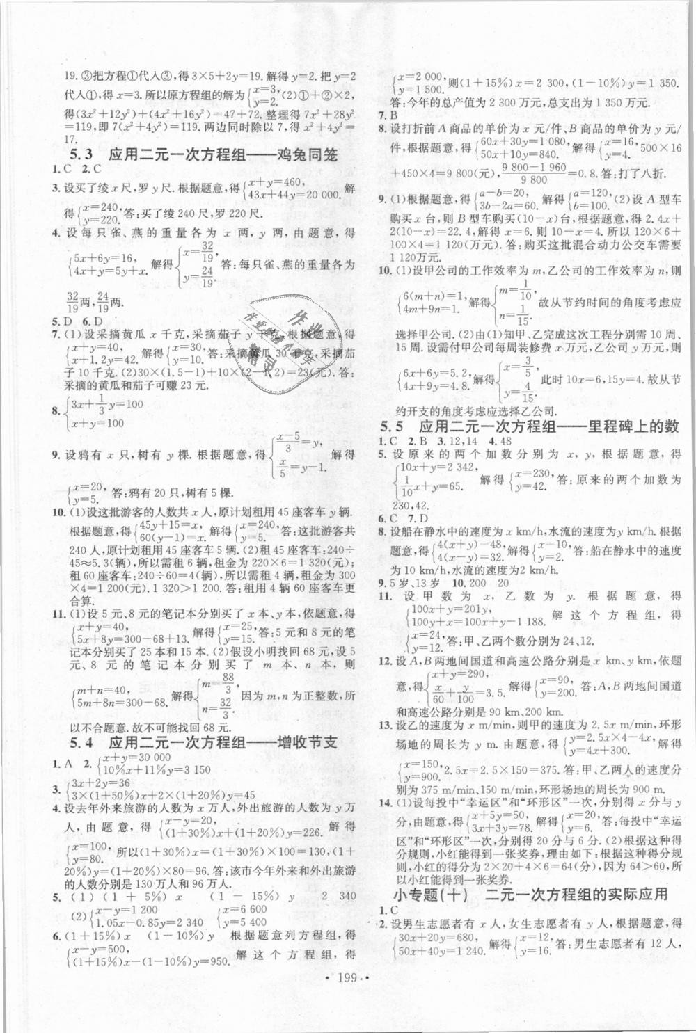 2018年名校课堂八年级数学上册北师大版 第9页