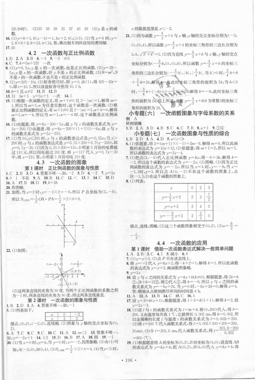 2018年名校课堂八年级数学上册北师大版 第6页