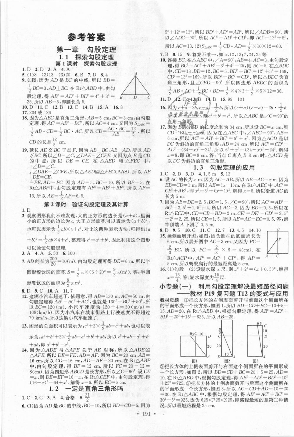 2018年名校課堂八年級(jí)數(shù)學(xué)上冊(cè)北師大版 第1頁(yè)