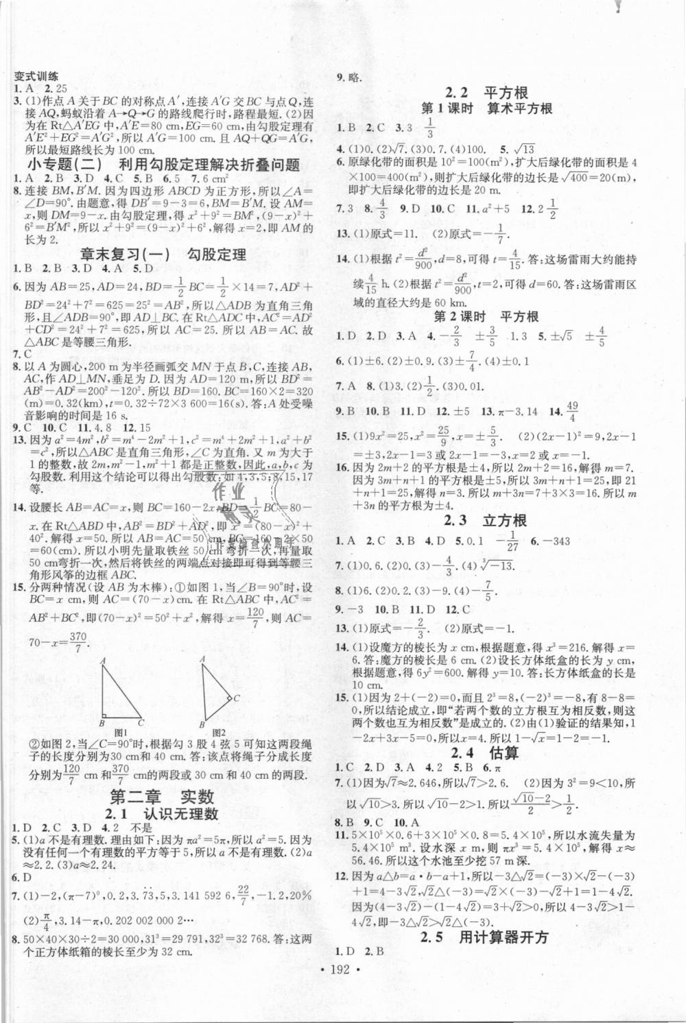 2018年名校课堂八年级数学上册北师大版 第2页