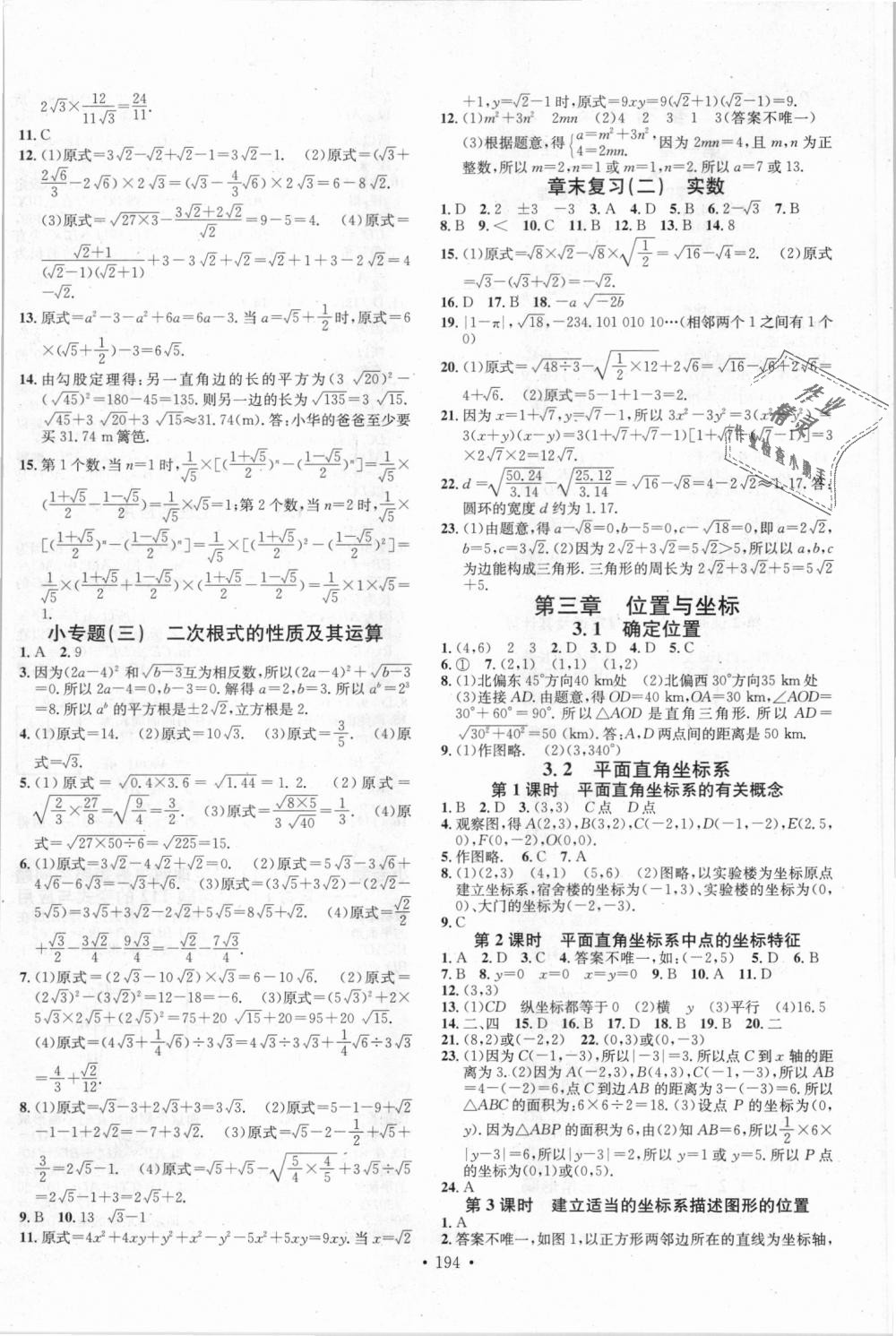 2018年名校课堂八年级数学上册北师大版 第4页