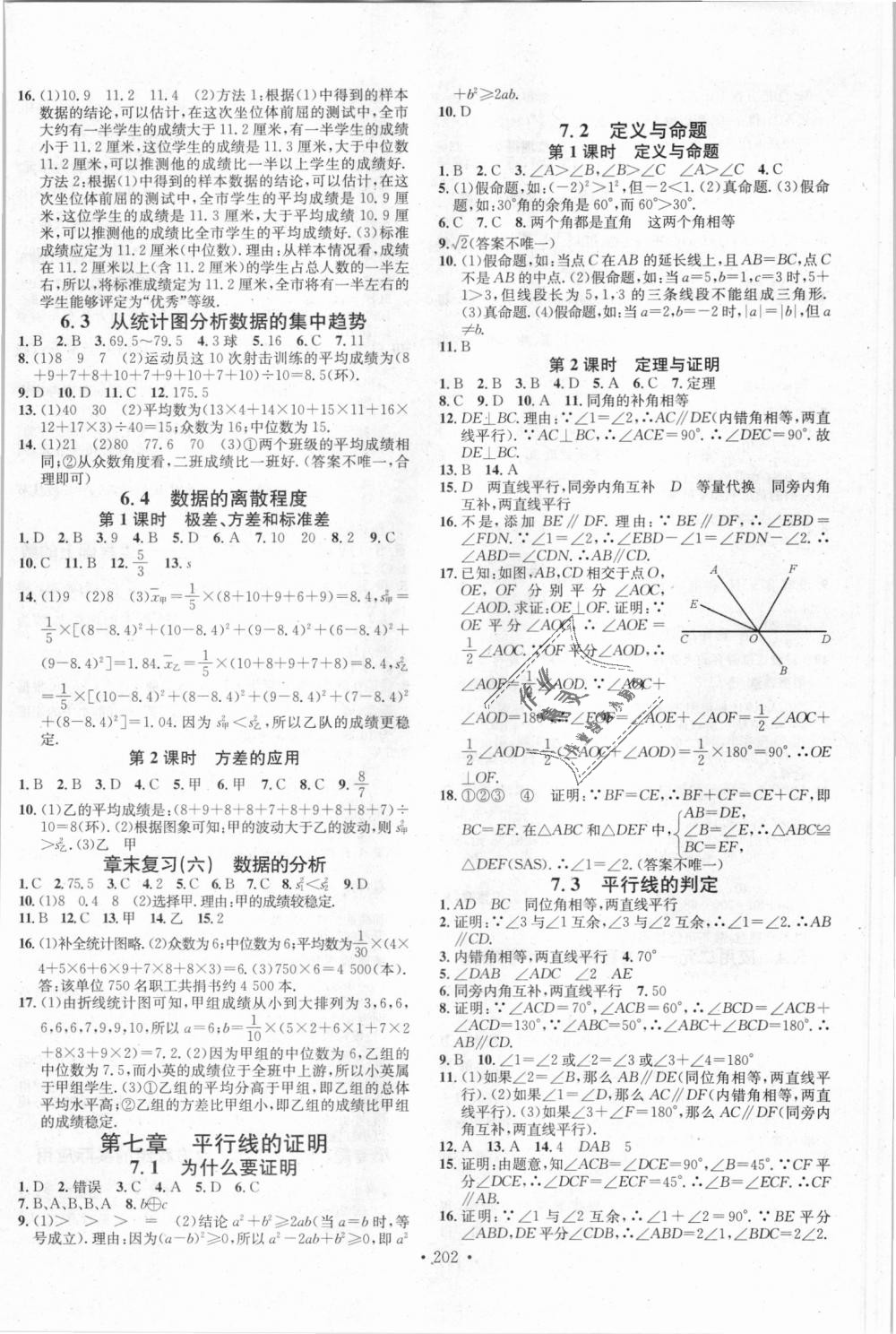 2018年名校课堂八年级数学上册北师大版 第12页