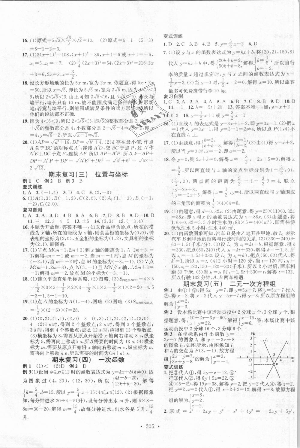 2018年名校课堂八年级数学上册北师大版 第15页