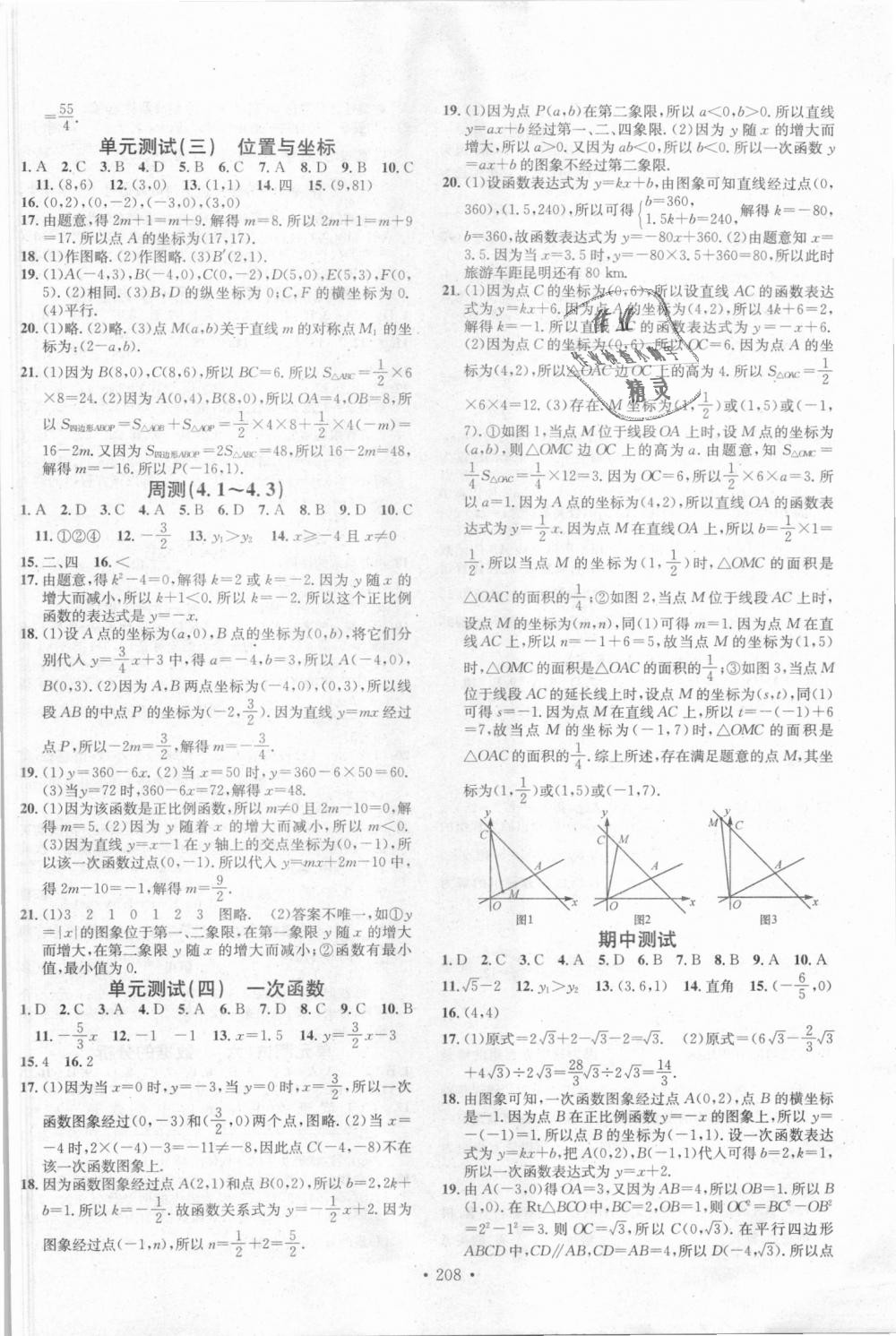 2018年名校课堂八年级数学上册北师大版 第18页