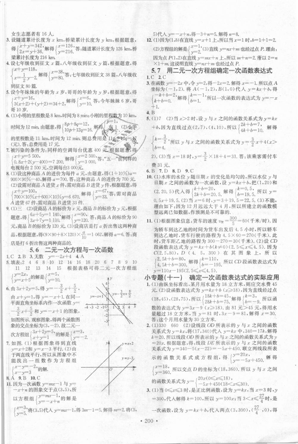 2018年名校课堂八年级数学上册北师大版 第10页