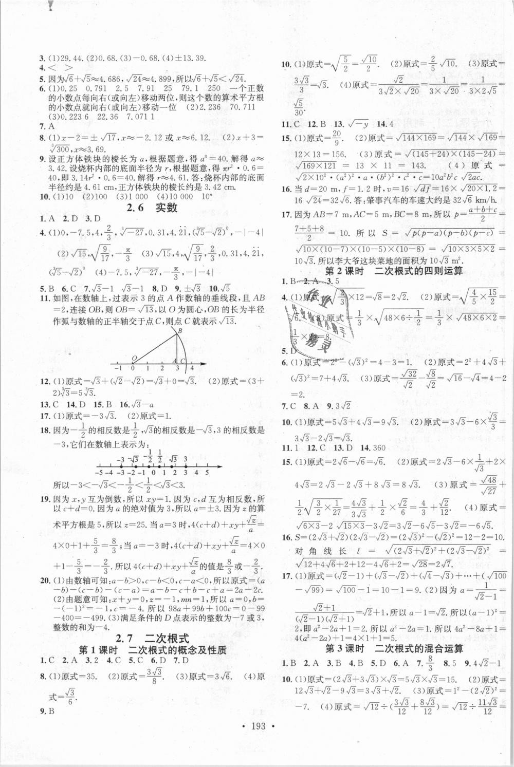 2018年名校课堂八年级数学上册北师大版 第3页