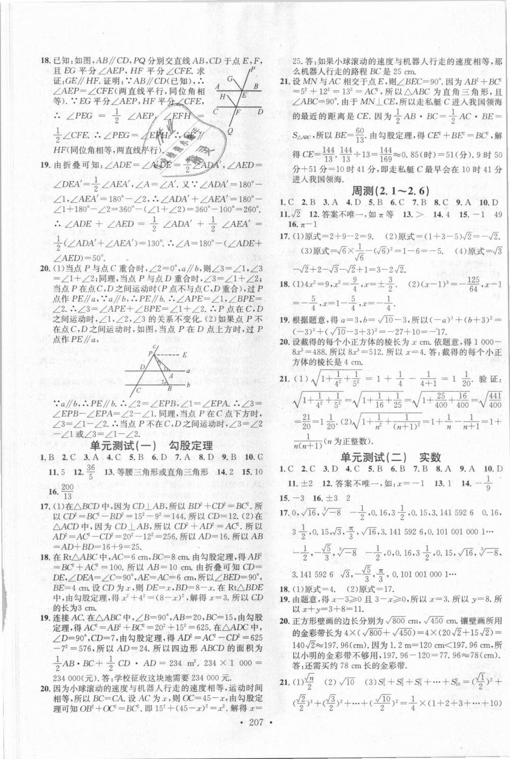 2018年名校课堂八年级数学上册北师大版 第17页